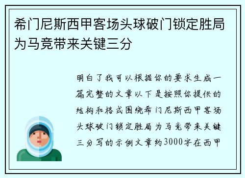 希门尼斯西甲客场头球破门锁定胜局为马竞带来关键三分 希门尼斯西甲客场头球破门锁定胜局为马竞带来关键三分