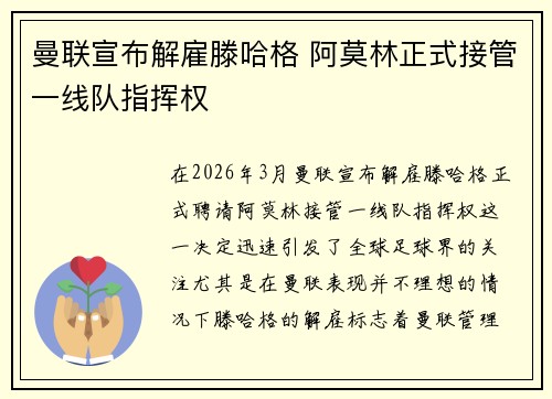 曼联宣布解雇滕哈格 阿莫林正式接管一线队指挥权
