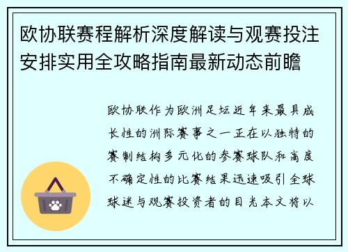 欧协联赛程解析深度解读与观赛投注安排实用全攻略指南最新动态前瞻
